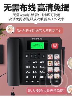中诺W699无线插卡电话座机移动联通移动广电全网通4G固话老人家用