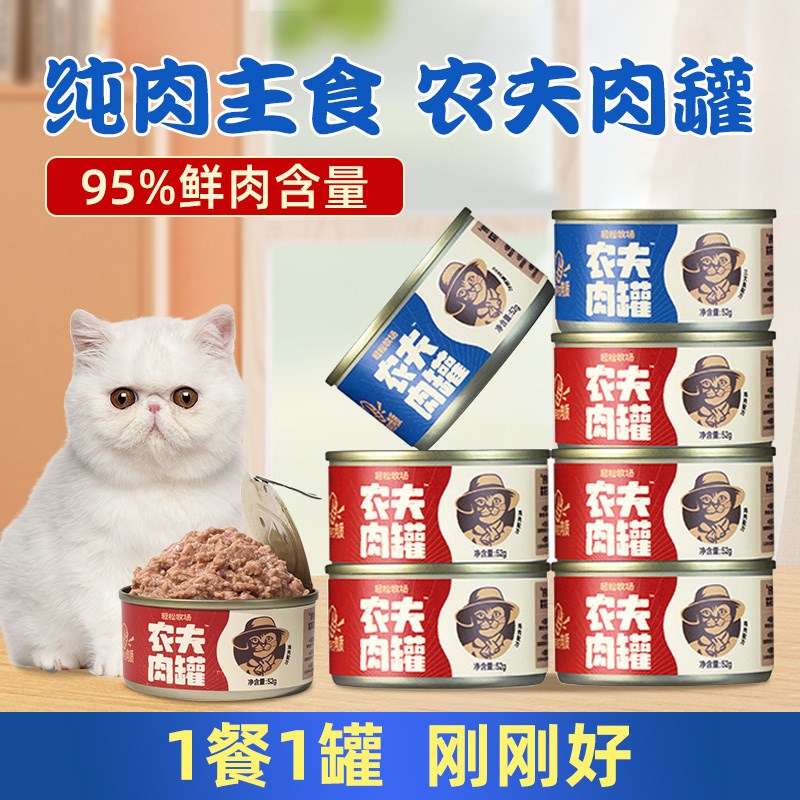 轻松牧场农夫肉罐猫咪全价主食罐营养补水成猫幼猫主食罐头湿粮包