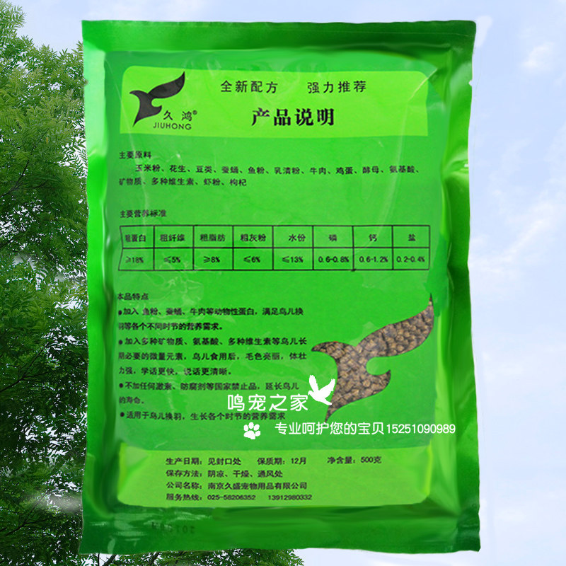 八哥鸟食500g久鸿八哥饲料八哥料鹩哥鸟粮鸟食 买2送1 买3送2