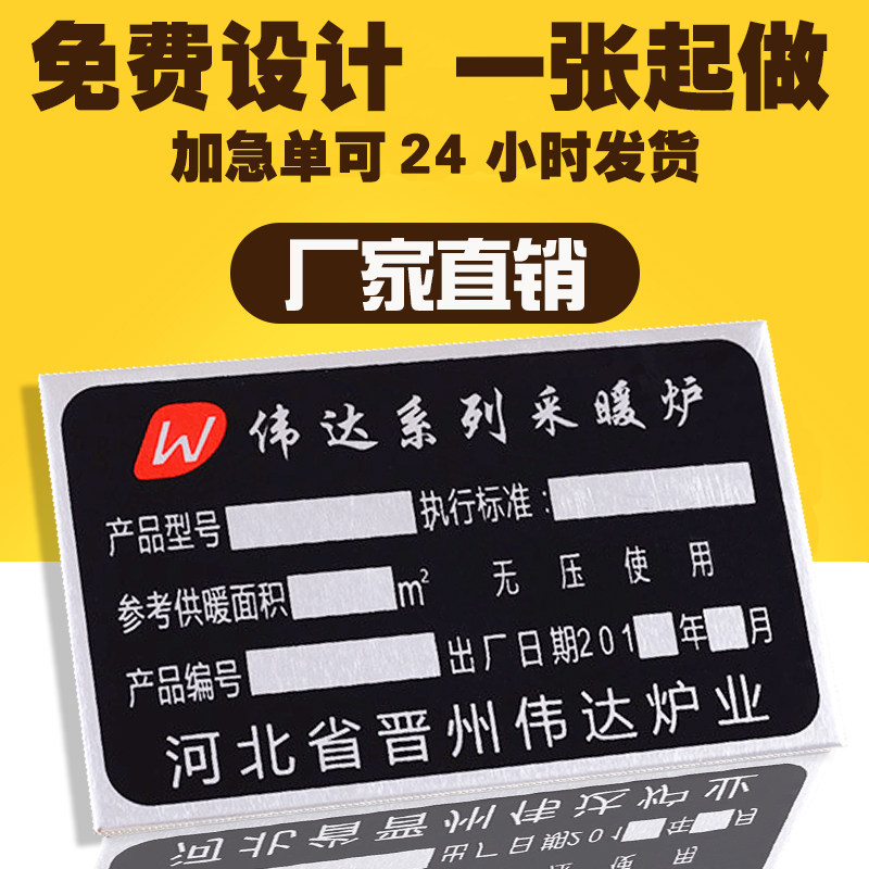 铭牌定做电机模具丝印铝牌制作金属不锈钢腐蚀机械设备标牌定做