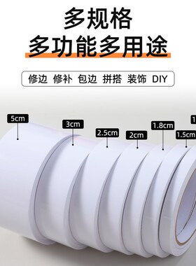 白色pvc胶带贴纸边框装饰条遮丑包边胶条柜子封边条自粘美缝贴条