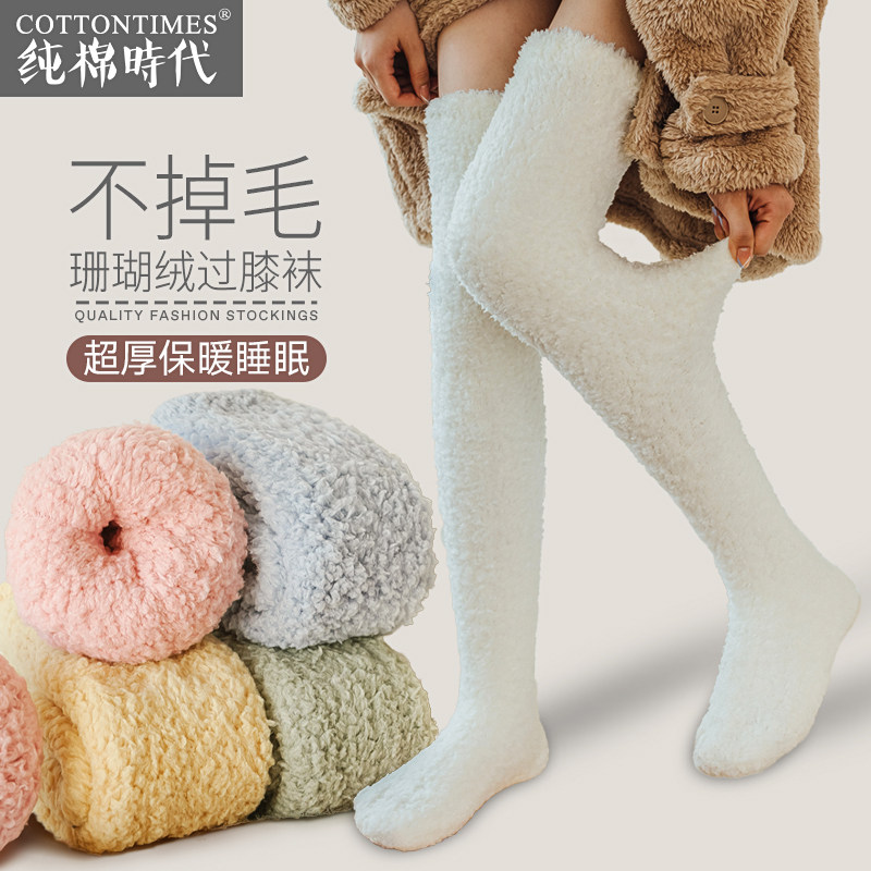 珊瑚绒过膝袜子女秋冬季长筒加厚加绒月子地板袜保暖毛圈高筒冬款