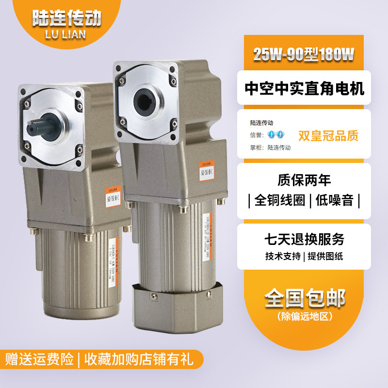 LU LIAN直角齿轮减速电机220V25W120W180W直交减速机调速电机马达