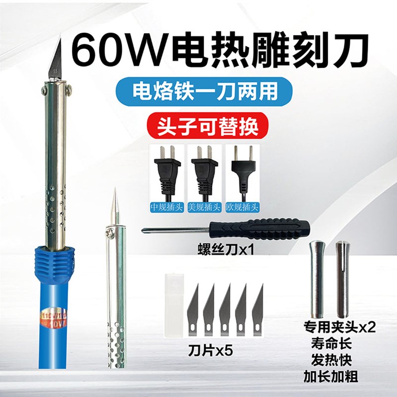 电热刀手工园艺打孔烫孔电烙铁雕刻刀切割洗衣液瓶改花盆工具实用