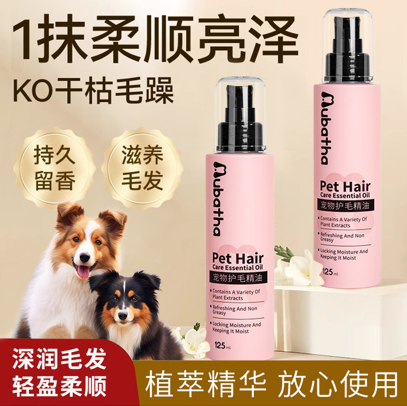 沐芭莎狗狗猫咪免洗毛发护理美毛精油留香除臭柔顺持久留香护毛