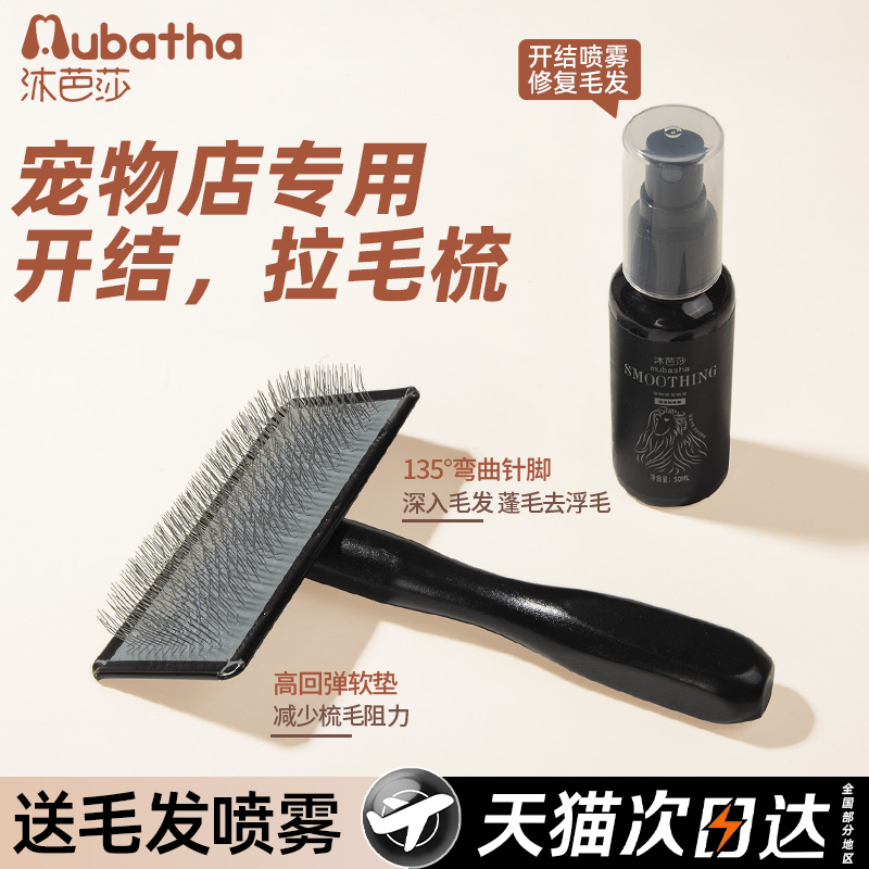 送开结喷雾沐芭莎宠物专用针梳