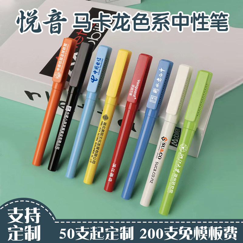 【免定制费】50支 定制笔彩虹色中性笔可定做定制logo广告笔糖果色马卡龙彩色水笔黑色笔芯签字笔 232