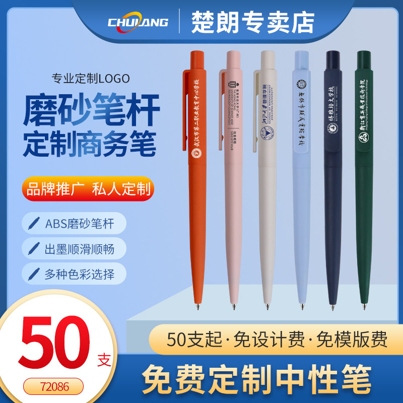【50支免费定制】中性笔免费定制订做logo商务中性笔按动笔高颜值按压式广告笔企业公司宣传商务笔