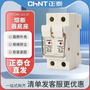 正泰圓筒形熔斷器底座RT28N 2P導(dǎo)軌式 帶指示燈配RT18 32X