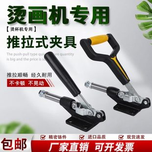 快速夹具304E工装 烫画机推拉式 夹钳夹头压紧器加长方柄夹具锁夹