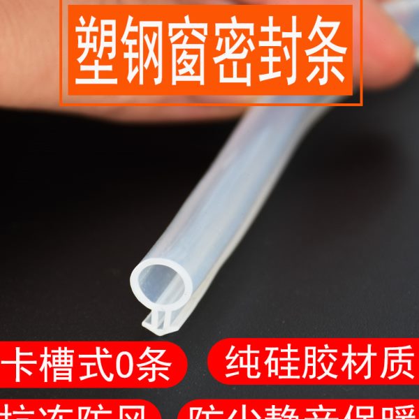 塑钢窗密封条外开窗平开窗卡槽式隔音条门窗挡风窗户保暖防风胶条