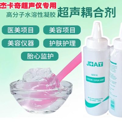 杰卡奇超声波仪器专用耦合剂美容B超理疗用凝胶润滑剂家用四瓶装