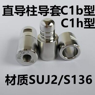 吹瓶模导柱导套圆柱形直身定位C1h精定位辅助器模具精密定位C1b