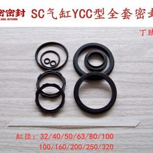 SC气缸密封圈维修理包 SCJ YCC+双O型通用款SC-32/40/63/80/100