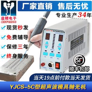 益精YJCS 5C型超声波模具抛光机省模机镜面玉石大功率多功能