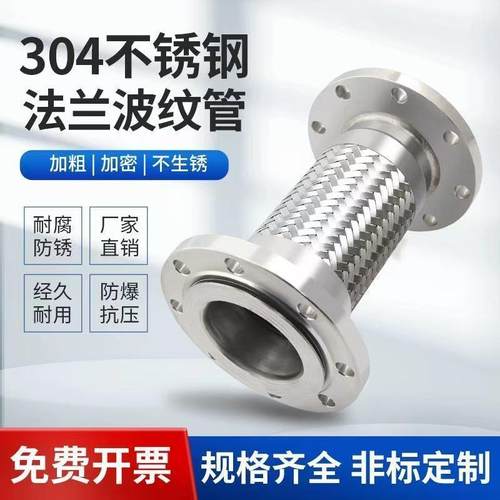 304不锈钢法兰波纹管金属软管钢丝编织耐高温高压蒸汽防爆
