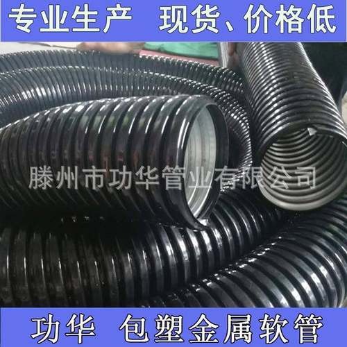 pvc包塑金属软管穿线包塑金属波纹管电线护套管JSH-125mm
