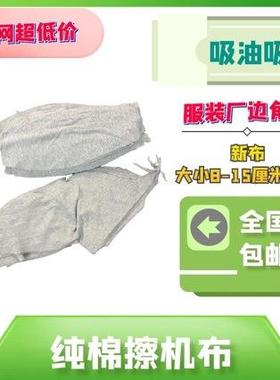 灰色碎布擦机布全棉工业抹布丝印擦板布家具维修上色布吸油吸水干