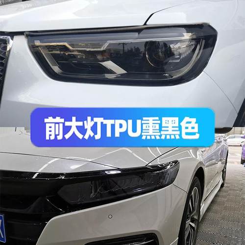 H划痕贴膜TP大灯汽车熏黑防护透光TPU尾灯车灯保护改色膜灯膜修复