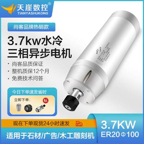 .7kw主轴电机100mm高速水冷石材子弹头雕刻机配件SK