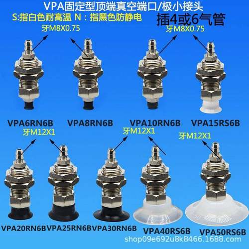 固定型真空端口VPA4RS-4BVPA6RS-6B真空吸盘金具支架