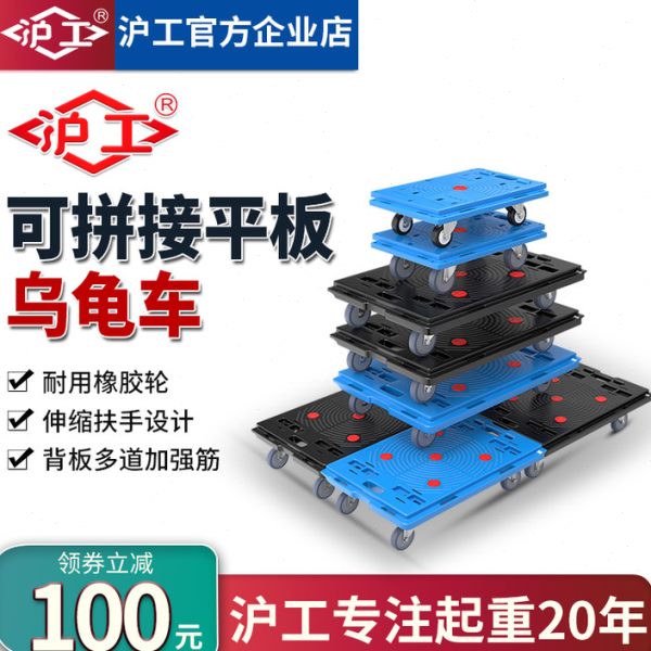 沪工乌龟车平板手推平板车组合式搬运车周转车移动便捷轻便拉货车