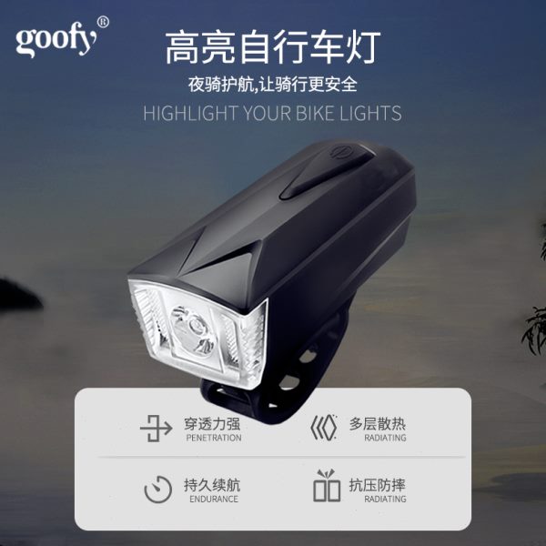 Goofy高亮自行车前灯usb充电夜骑灯强光手电筒户外骑行灯装备大全