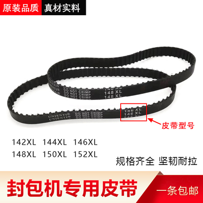 飞人手提电动缝包机进口l封包机同步带144 146 148 150 152XL皮带