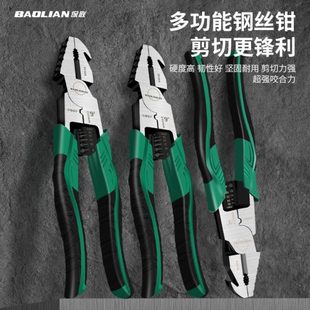 保联老虎钳钢丝钳多功能家用老虎工具大全五金工具斜口尖嘴手钳子