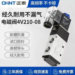 CHNT正泰电磁阀4v210一08气动电磁阀组控制阀dc24v气阀开关阀220v