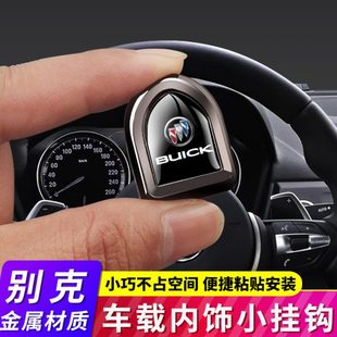 隐形便利小挂钩收纳置物 别克君威英朗君越威朗凯越GL6GL8汽车改装