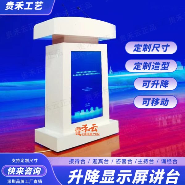定制移动显示屏讲台医院会议主持台双屏发言台遥控智能主席台