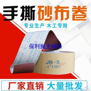 5砂布卷手撕砂布卷软布卷木工用砂布卷砂带卷抛光砂布卷