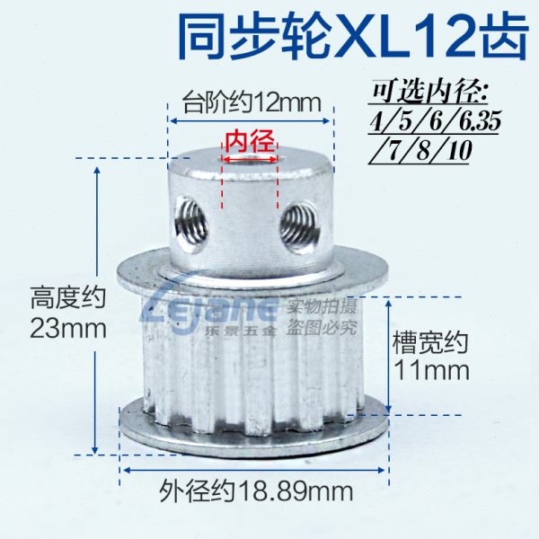 同步轮XL12齿 凸台传动齿轮槽宽11内径4/5/6/6.35/7/8/10MM皮带轮