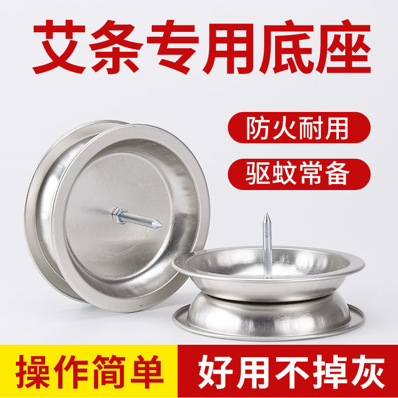 艾条底座艾柱托盘支架户外艾草蚊图片