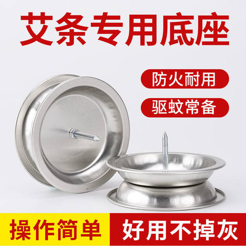 艾条底座艾柱托盘支架户外艾草蚊