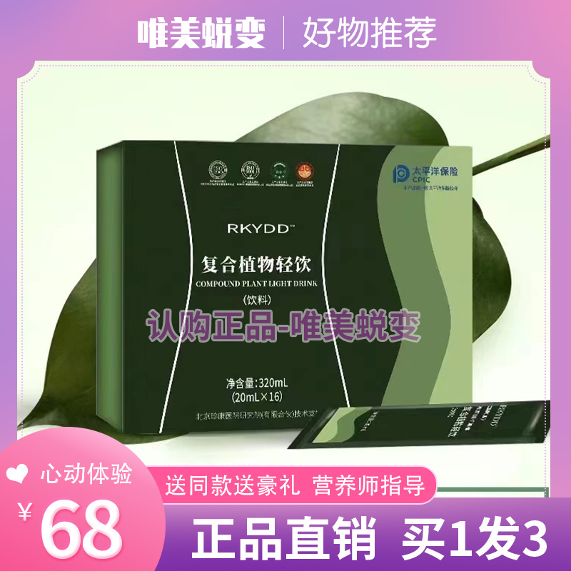 RKYDD复合植物轻饮rkydd绿条条轻饮微商小红书同款【官方正品】