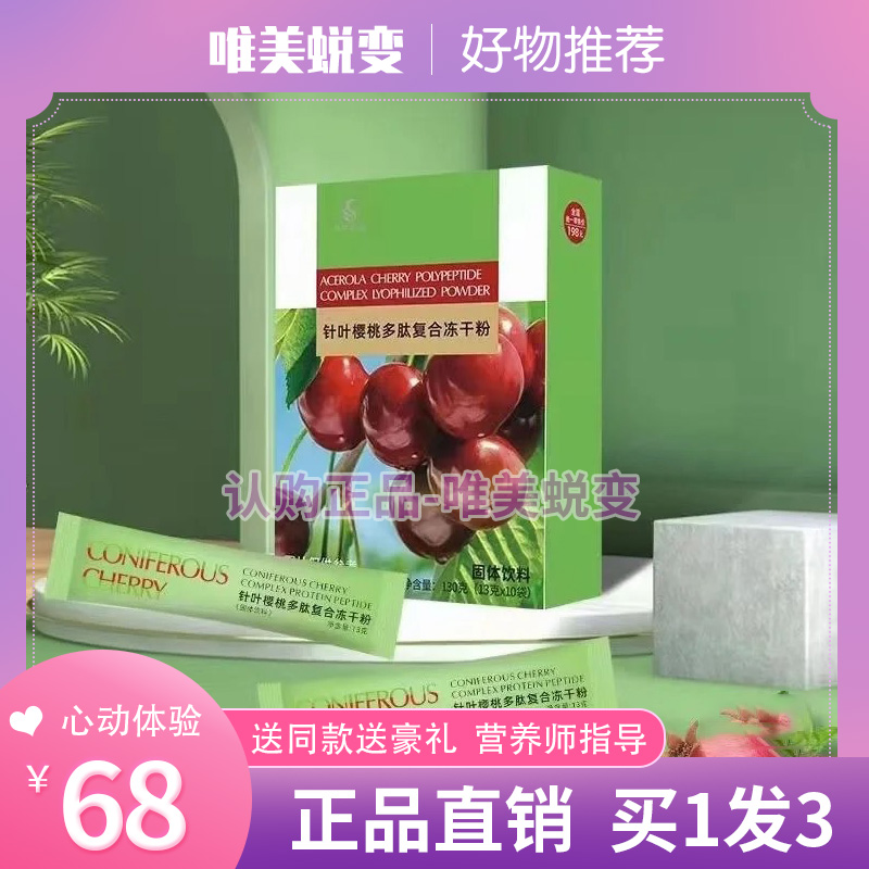 涵金爱美酵素针叶樱桃多肽复合冻干粉酵素糖果