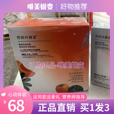 梵妍纤膳堂低卡膳食饮乌龙果桃味固体饮料蓓轻芯