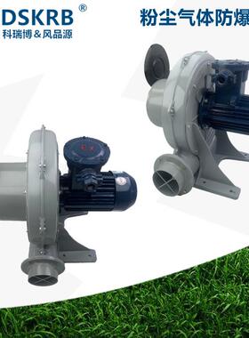 ExtDA21IP65粉尘防爆风机易燃易爆粉尘收集输送中压风机