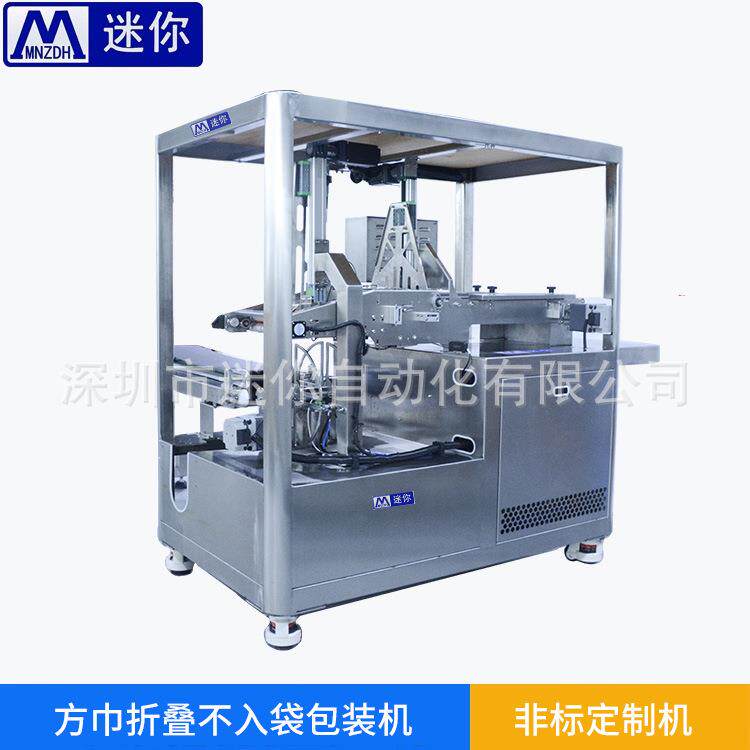 小型自动化非标定制机小型毛巾折叠不入袋包装机方巾折叠机