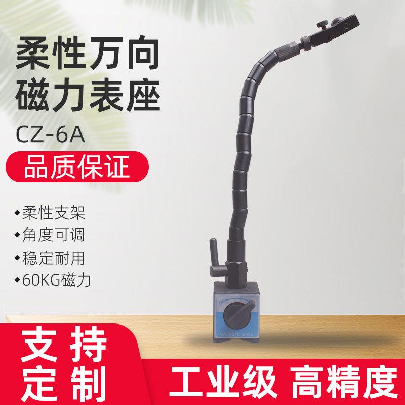 蛇型万向磁性表座