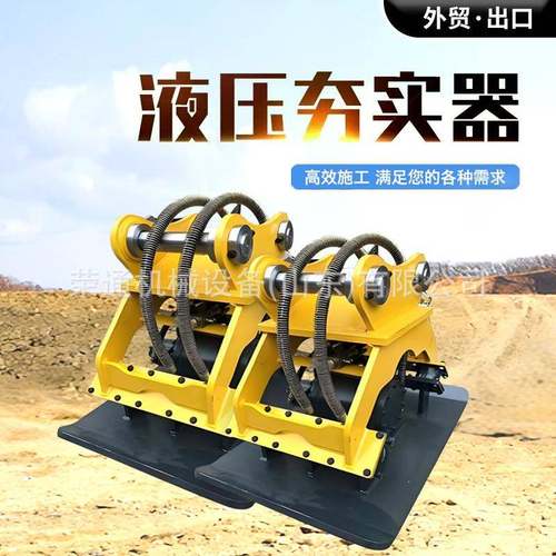 出口挖机液压冲击夯压平夯实器液压振动打夯机载护坡挖掘机平板夯