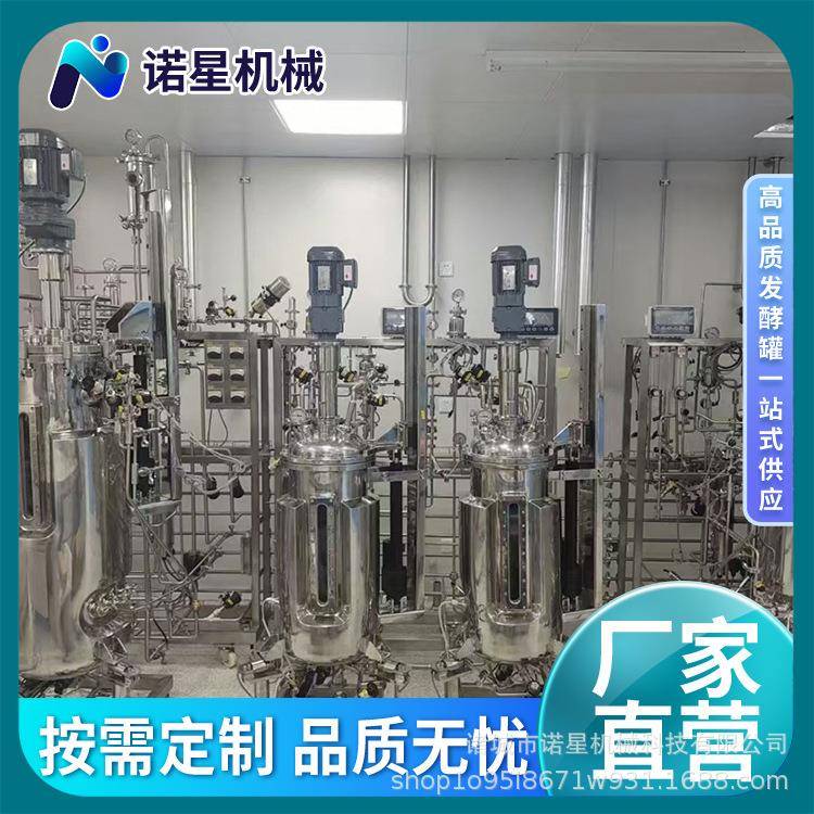 实验室用发酵罐小型菌种培养罐扩繁机不锈钢种子罐细胞反应器