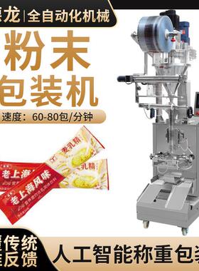 袋装麦乳精自动粉末包装机小麦奶精冲剂粉末灌装机自动螺杆定量