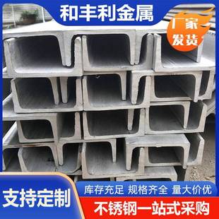 厂家201303304316L3212205310S904L630不锈钢槽钢现货