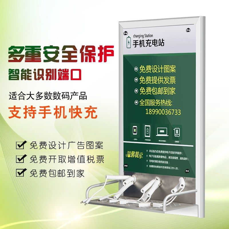 优选俊皓手机充电站便民公共用过多功能手机加油站壁挂式桩器快速