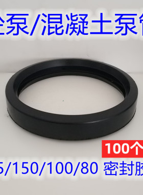 DN125地泵拖泵80细石泵管胶圈100橡胶密封圈法兰橡胶垫圈100个/袋