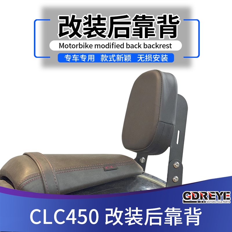 优选适用于春风450CLC CF400-10改装后座靠背支架后坐垫靠背改装