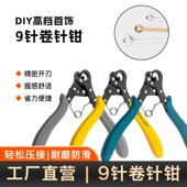 9字针钳 9针钳 一步到位 绕丝9针 美佳龙 省力便捷 MJL